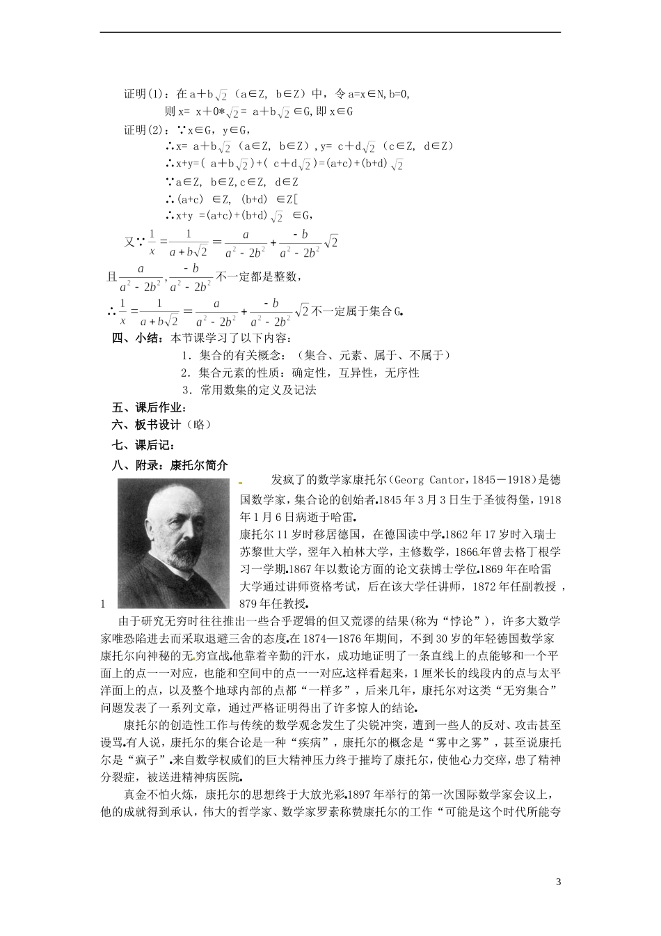 （新课程）高中数学1.1.1《集合的概念（1）》教案 新人教B版必修1_第3页
