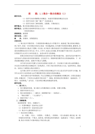 （新课程）高中数学1.1.1《集合的概念（1）》教案 新人教B版必修1