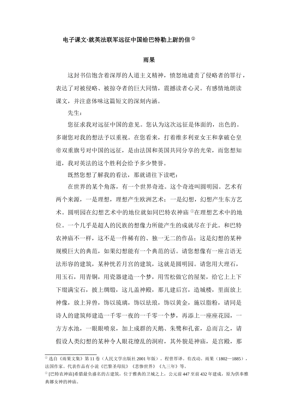 电子课文•就英法联军远征中国给巴特勒上尉的信_第1页