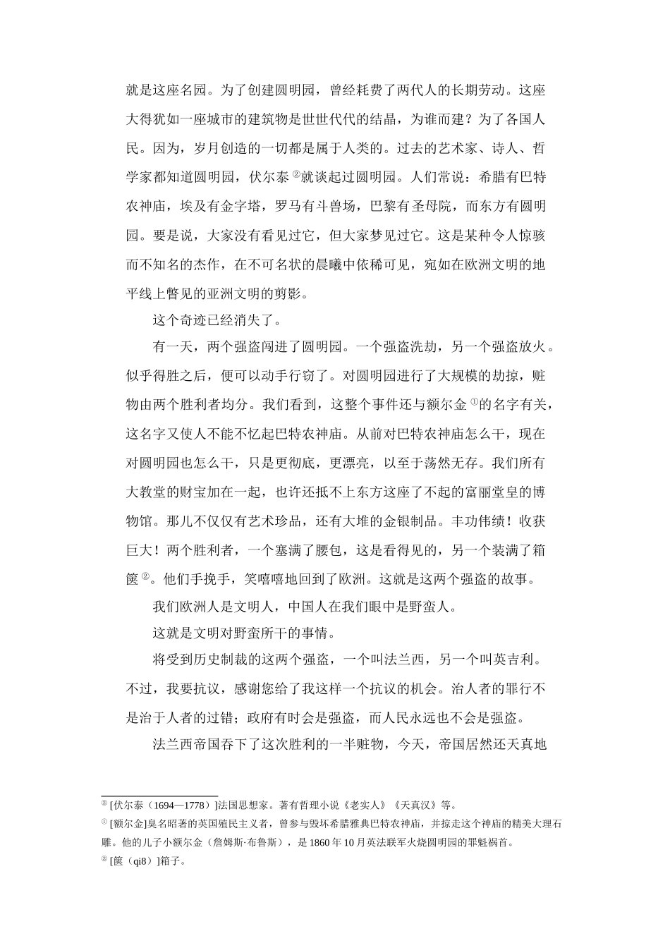 电子课文•就英法联军远征中国给巴特勒上尉的信_第2页