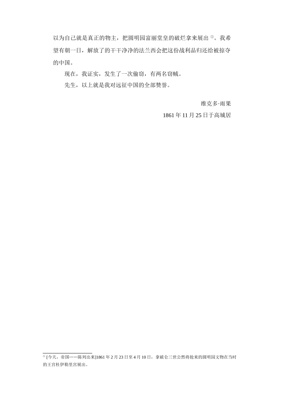 电子课文•就英法联军远征中国给巴特勒上尉的信_第3页