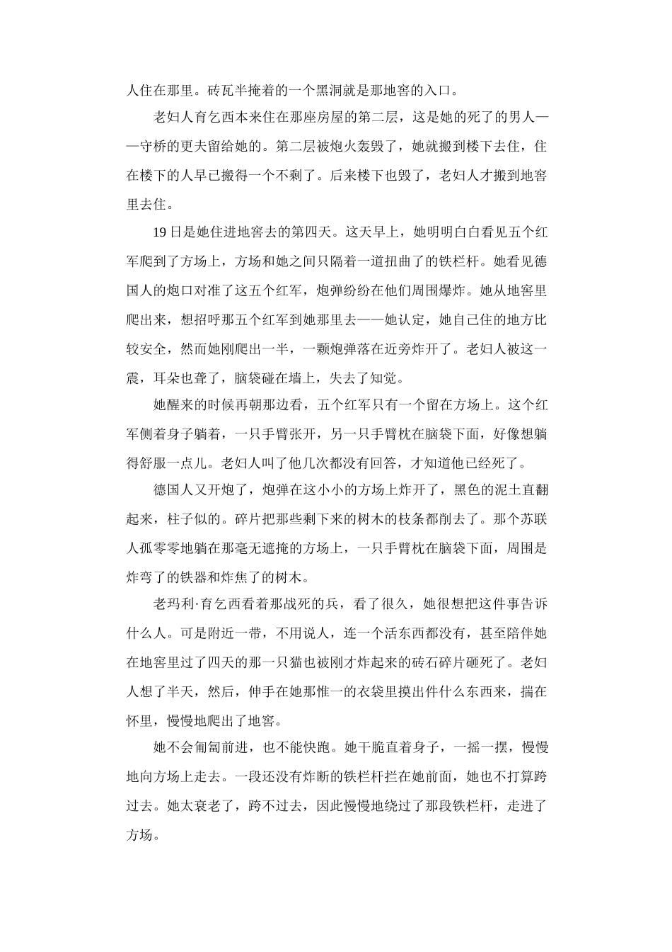 电子课文蜡烛_第2页