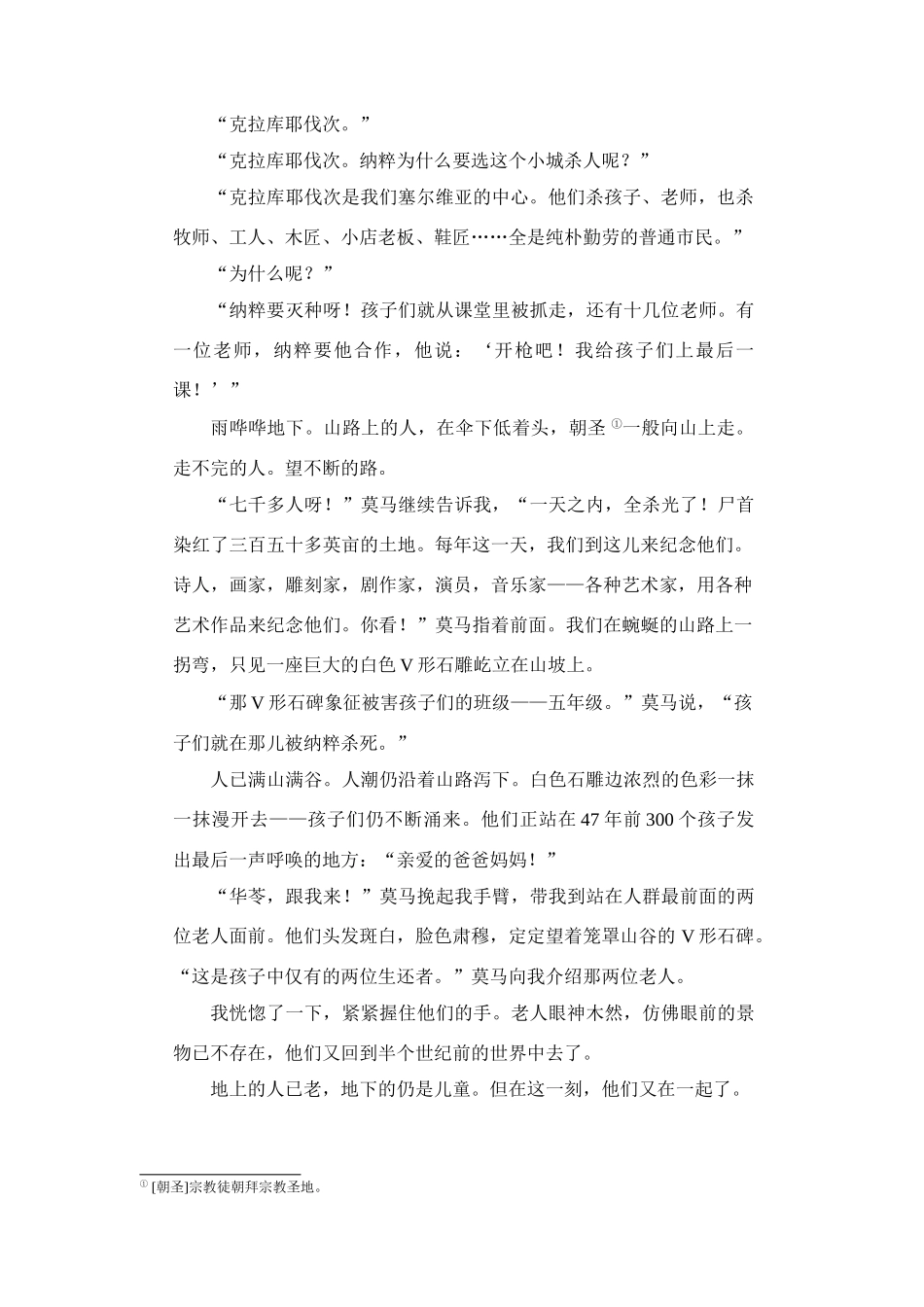 电子课文•亲爱的爸爸妈妈_第2页