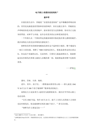 电子课文•亲爱的爸爸妈妈