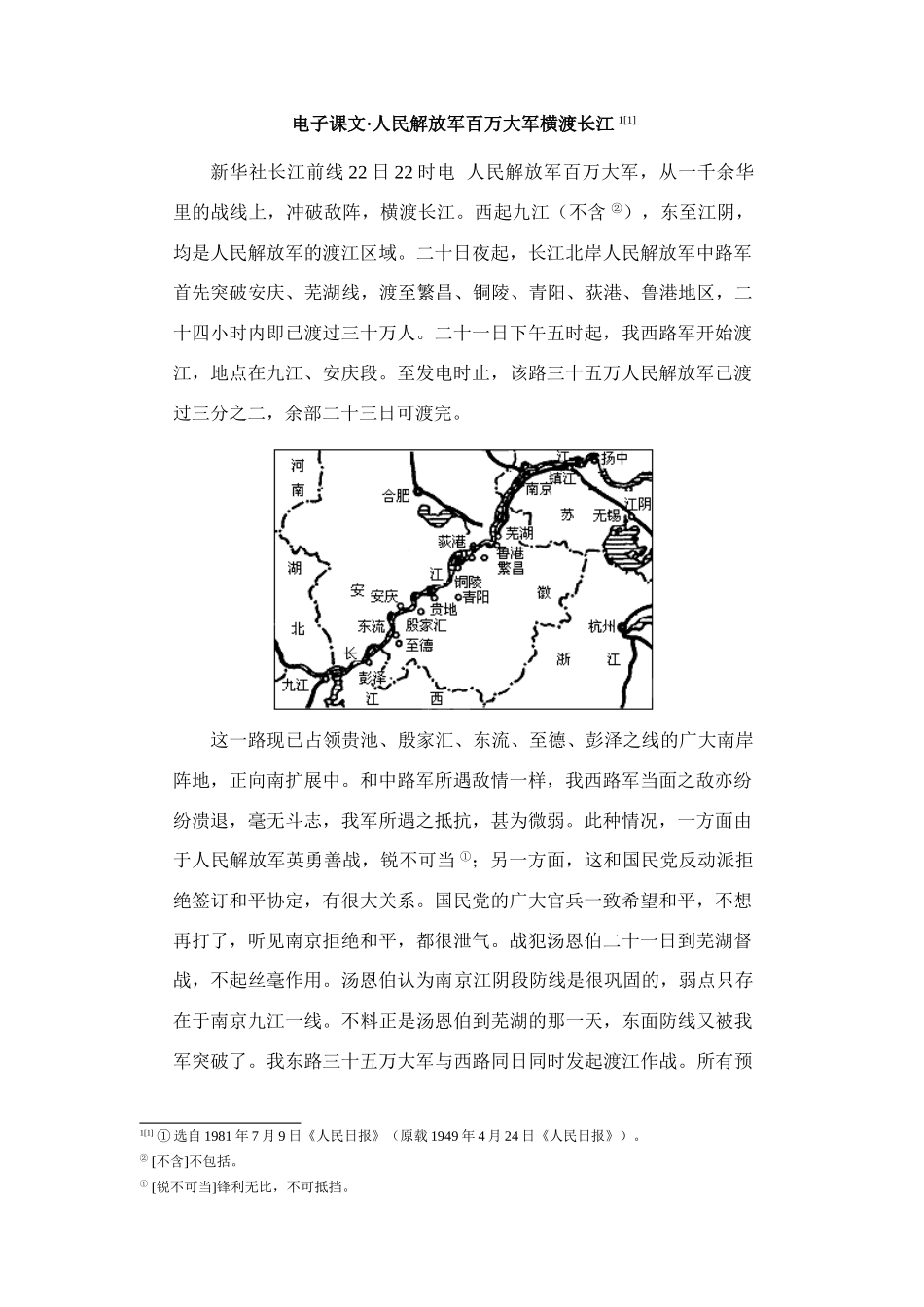 电子课文•新闻两则_第2页