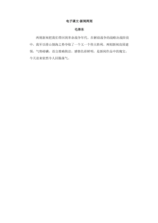 电子课文•新闻两则