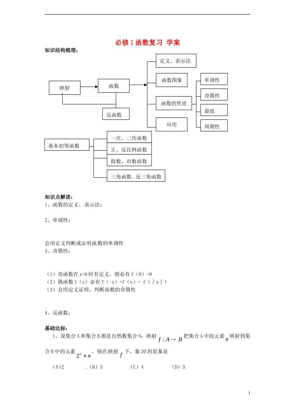 （新课程）高中数学 第二章《函数》学案2 新人教B版必修1_第1页