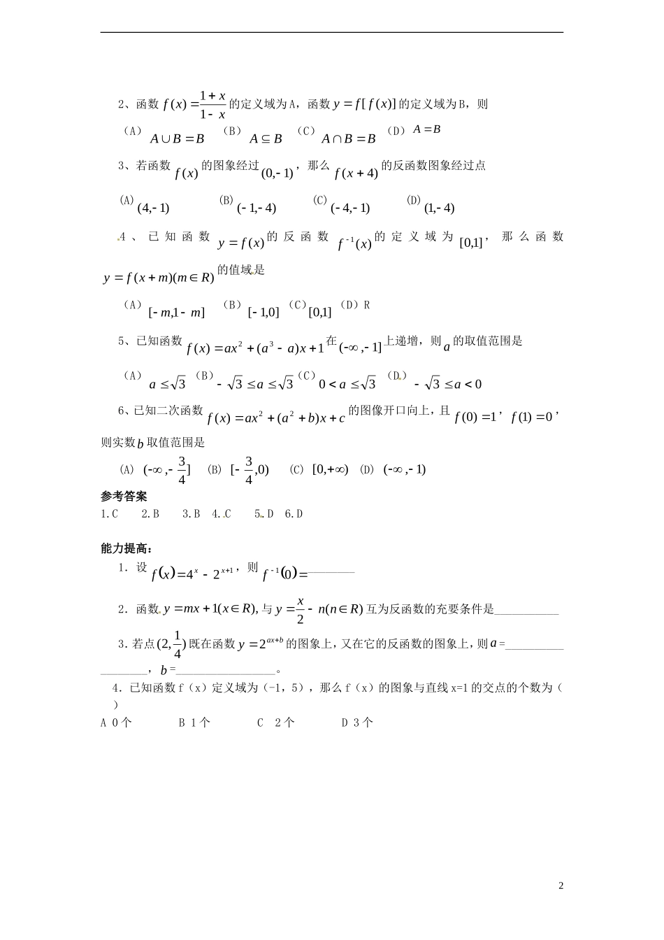 （新课程）高中数学 第二章《函数》学案2 新人教B版必修1_第2页