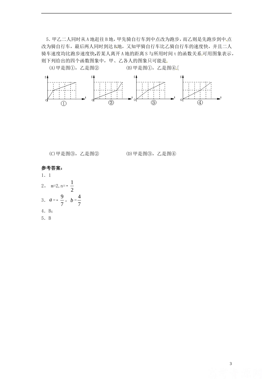 （新课程）高中数学 第二章《函数》学案2 新人教B版必修1_第3页