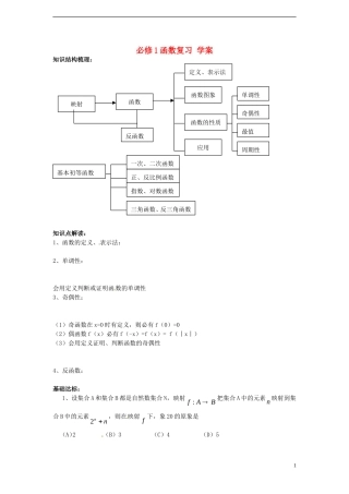 （新课程）高中数学 第二章《函数》学案2 新人教B版必修1