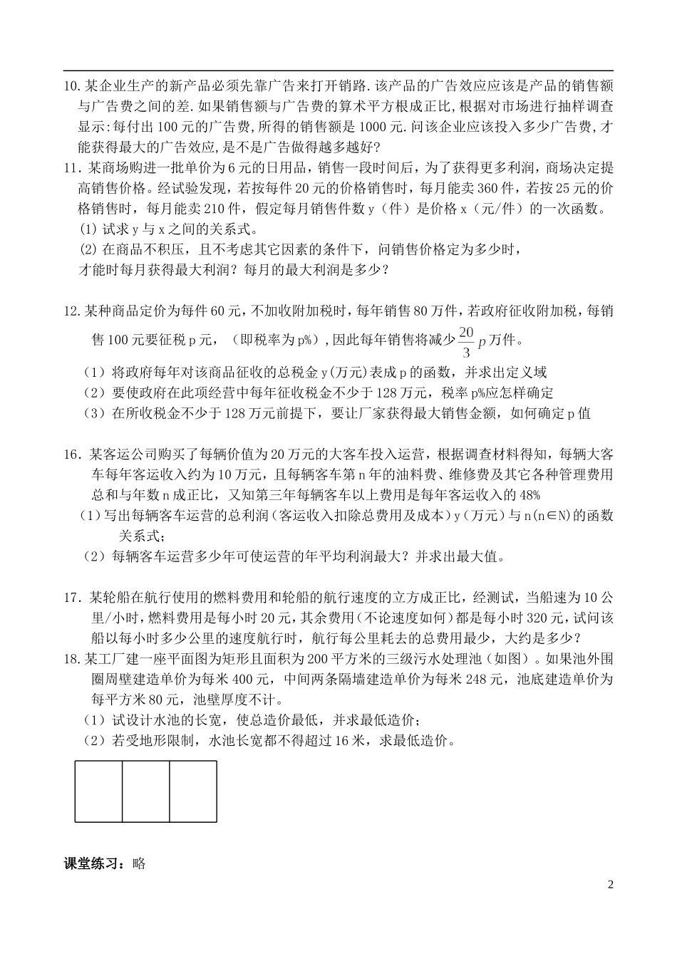 （新课程）高中数学 《3.4函数的应用（Ⅱ）（2）》教案 新人教B版必修1_第2页