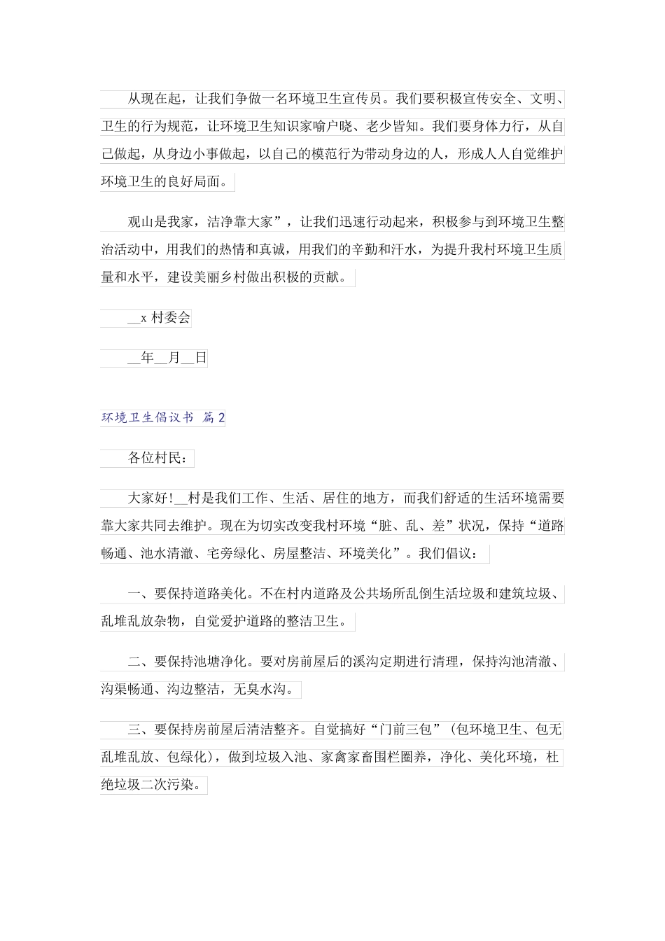 环境卫生倡议书8篇 _第2页