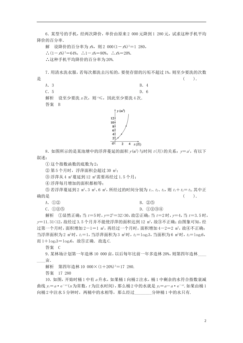 （新课程）高中数学 《3.4函数的应用》评估训练 新人教B版必修1_第2页