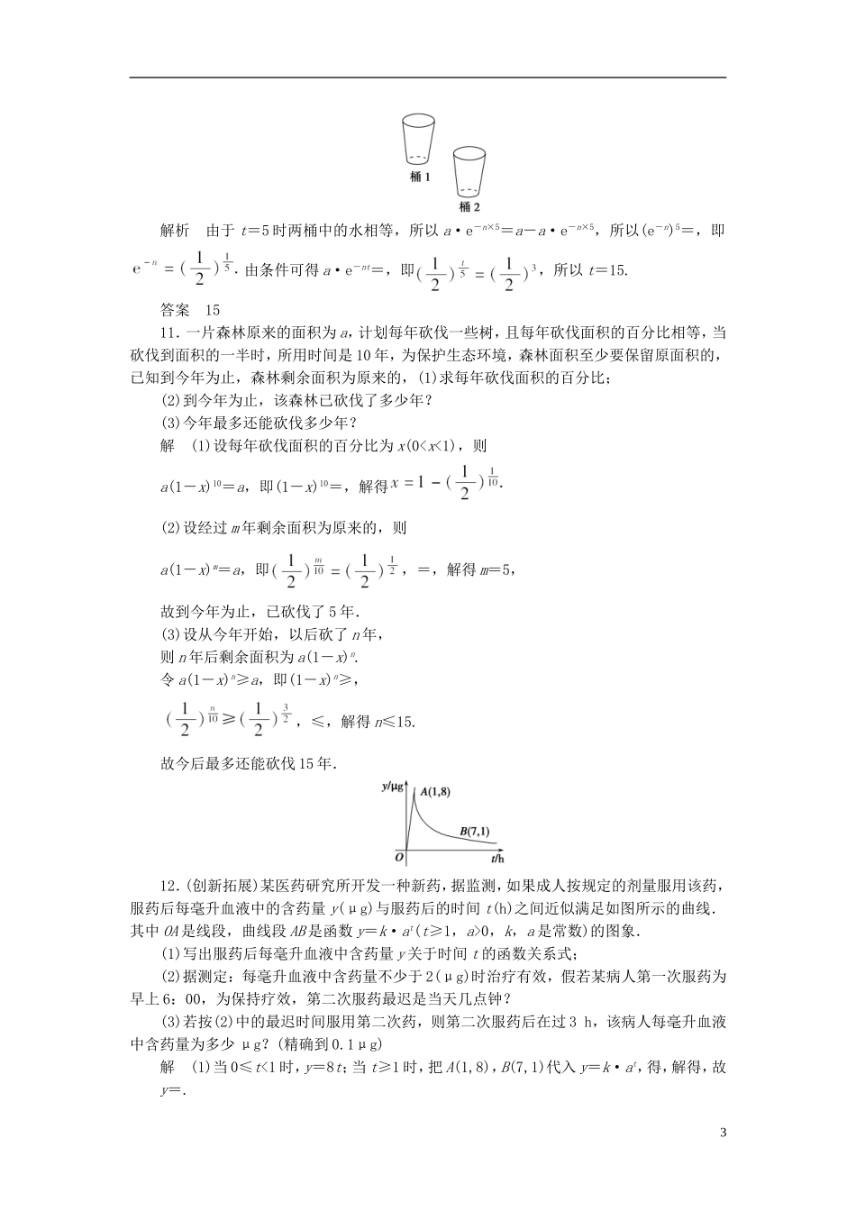 （新课程）高中数学 《3.4函数的应用》评估训练 新人教B版必修1_第3页