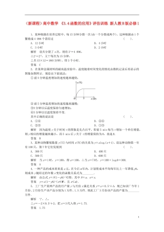 （新课程）高中数学 《3.4函数的应用》评估训练 新人教B版必修1