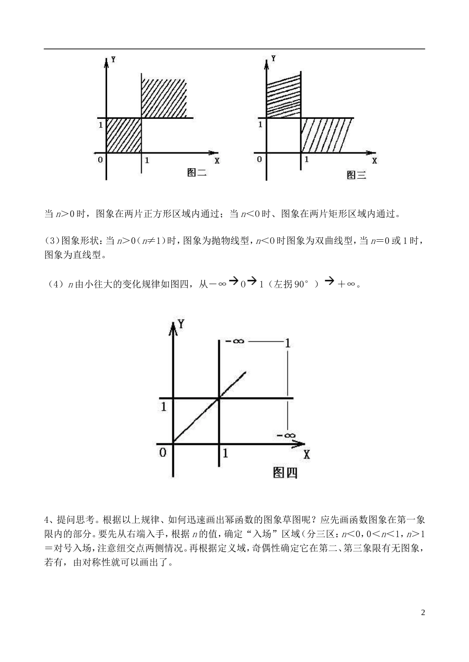 （新课程）高中数学 《3.3 幂函数》教案 新人教B版必修1_第2页