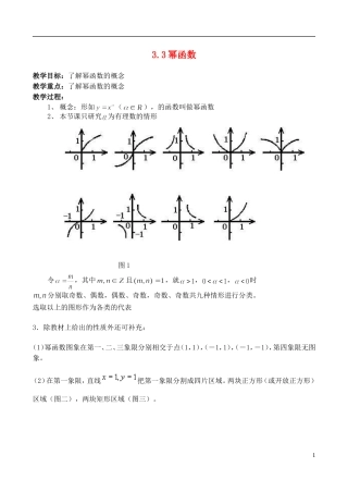 （新课程）高中数学 《3.3 幂函数》教案 新人教B版必修1