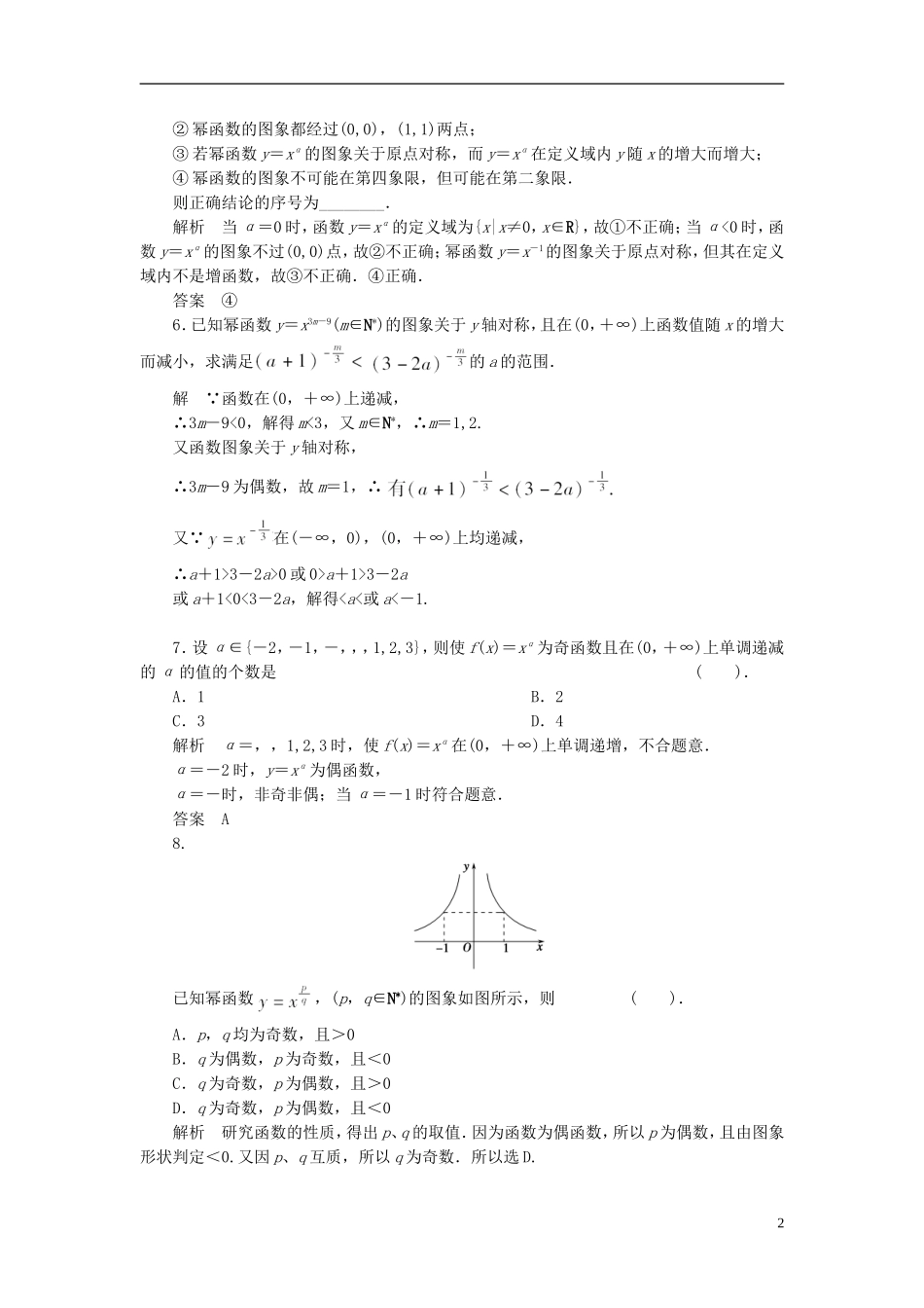 （新课程）高中数学 《3.3 幂函数》评估训练 新人教B版必修1_第2页