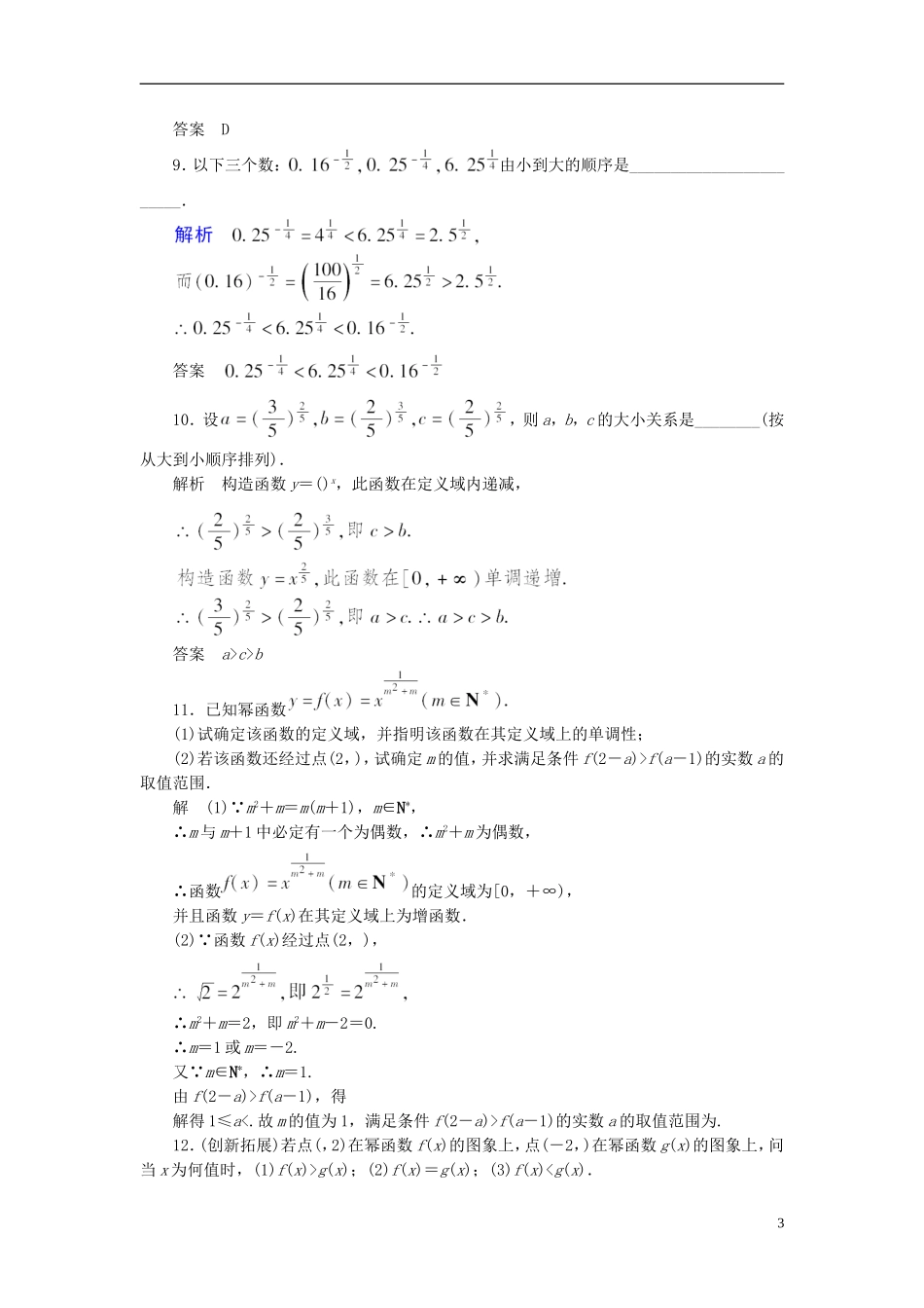 （新课程）高中数学 《3.3 幂函数》评估训练 新人教B版必修1_第3页