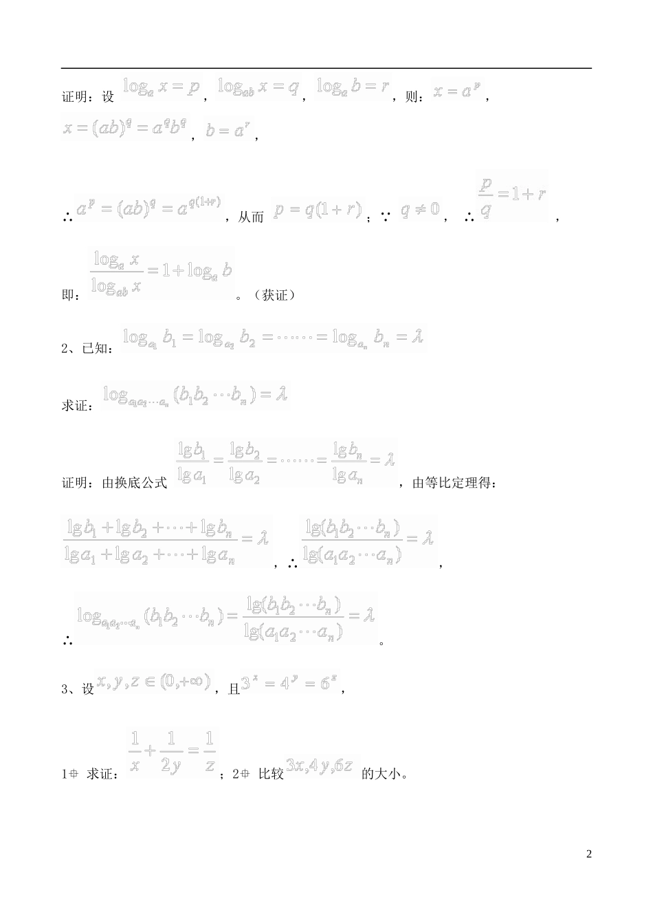 （新课程）高中数学 《3.2.1对数及其运算（三）》教案 新人教B版必修1_第2页
