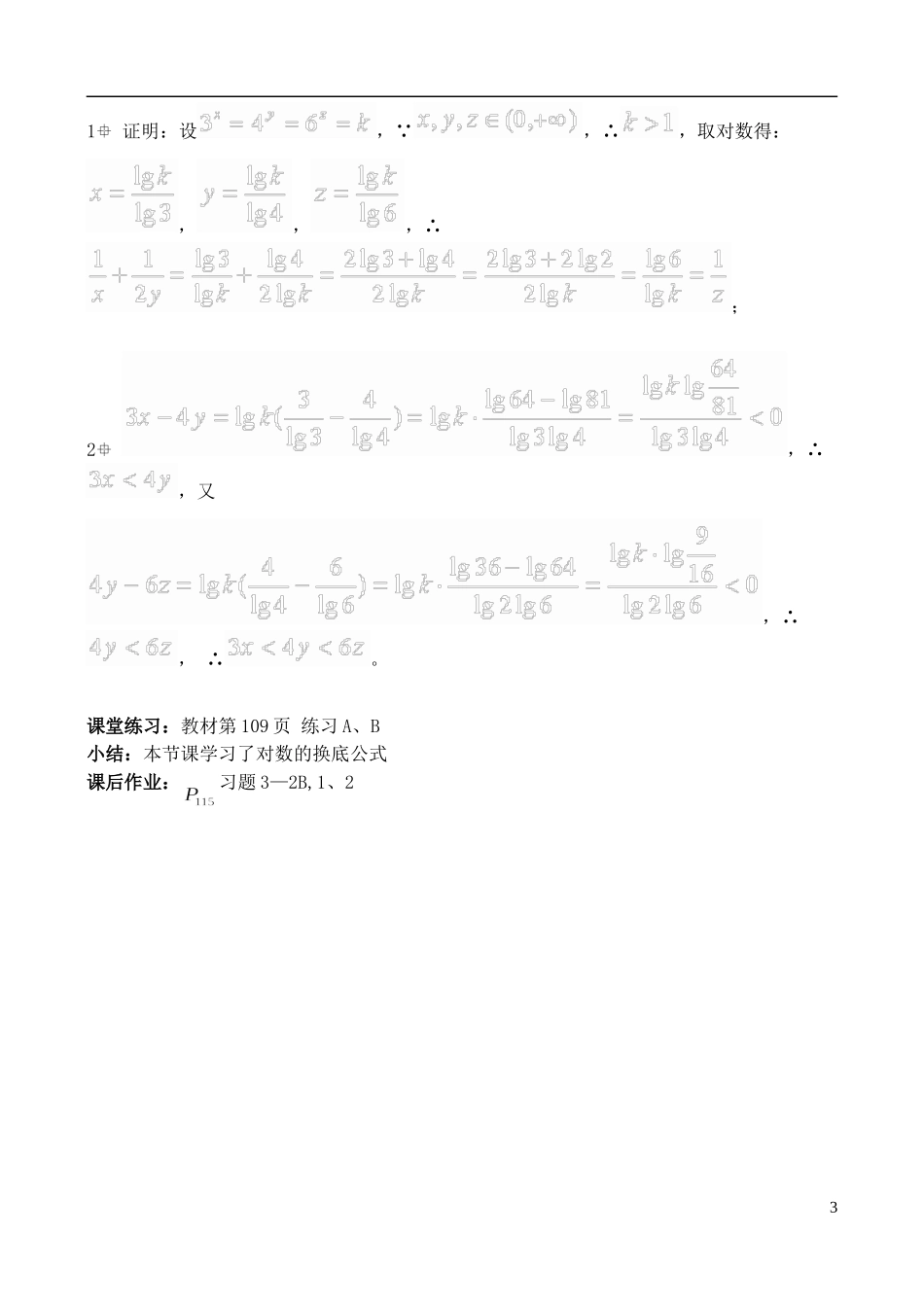（新课程）高中数学 《3.2.1对数及其运算（三）》教案 新人教B版必修1_第3页