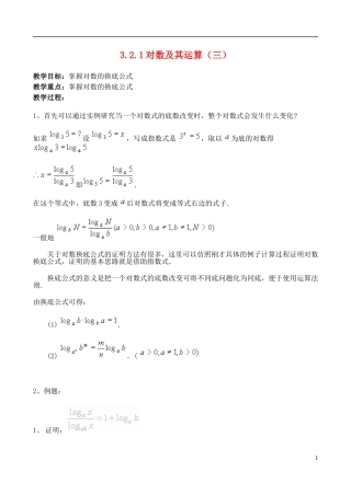 （新课程）高中数学 《3.2.1对数及其运算（三）》教案 新人教B版必修1