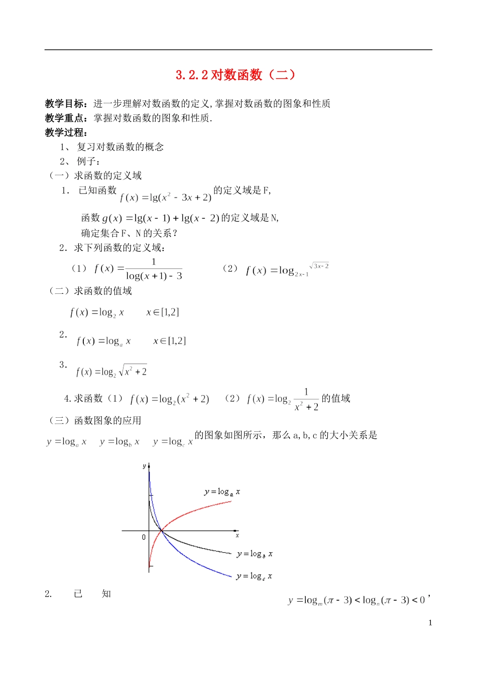（新课程）高中数学 《3.2.2对数函数（二）》教案 新人教B版必修1_第1页