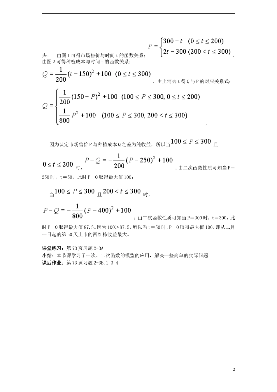 （新课程）高中数学 《2.3 函数的应用》教案 新人教B版必修1_第2页
