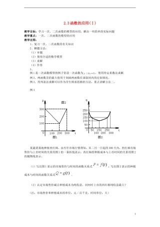 （新课程）高中数学 《2.3 函数的应用》教案 新人教B版必修1