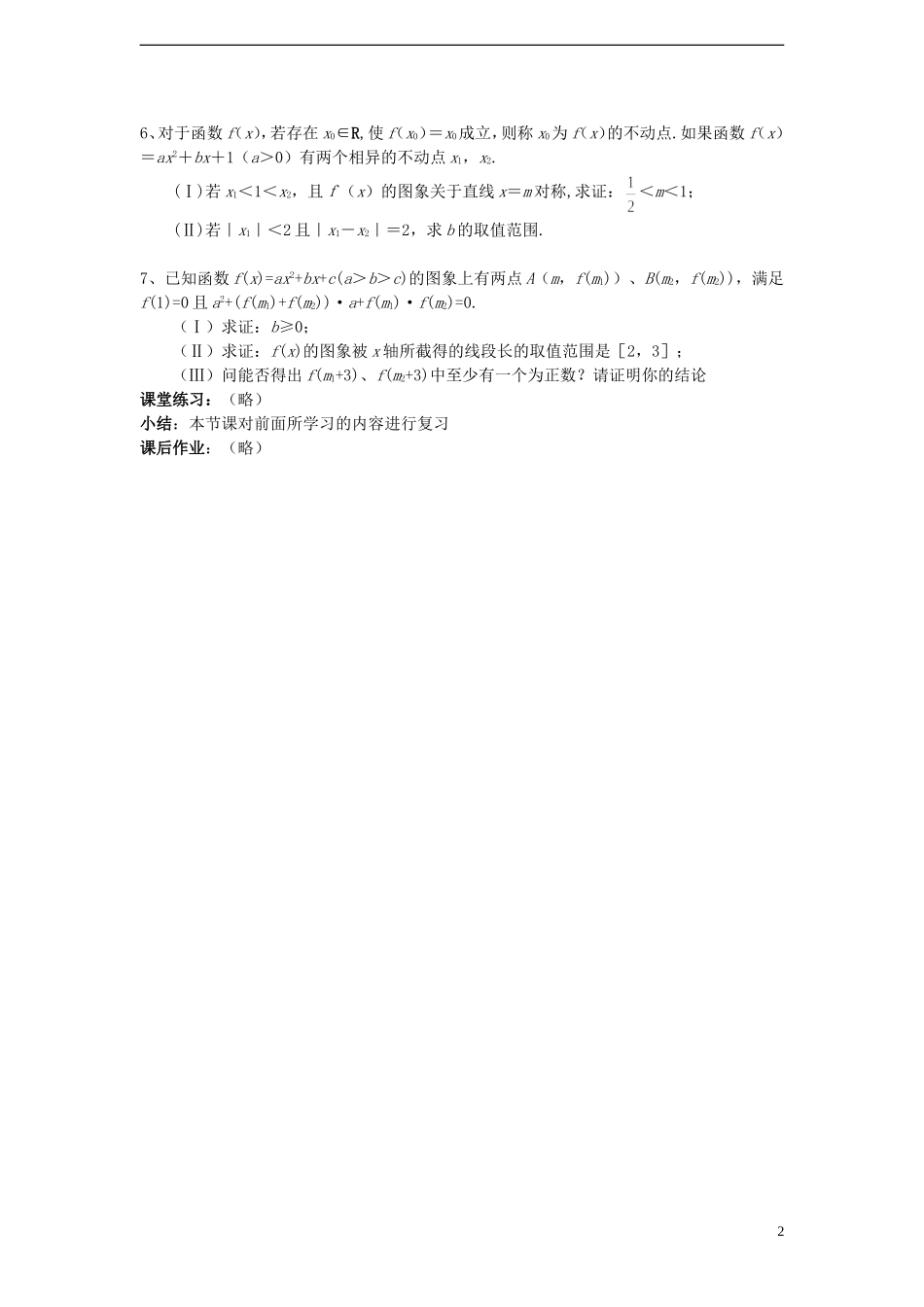 （新课程）高中数学 《2.2.2二次函数的性质与图像(二）》教案 新人教B版必修1_第2页