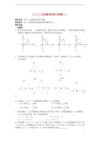 （新课程）高中数学 《2.2.2二次函数的性质与图像(二）》教案 新人教B版必修1
