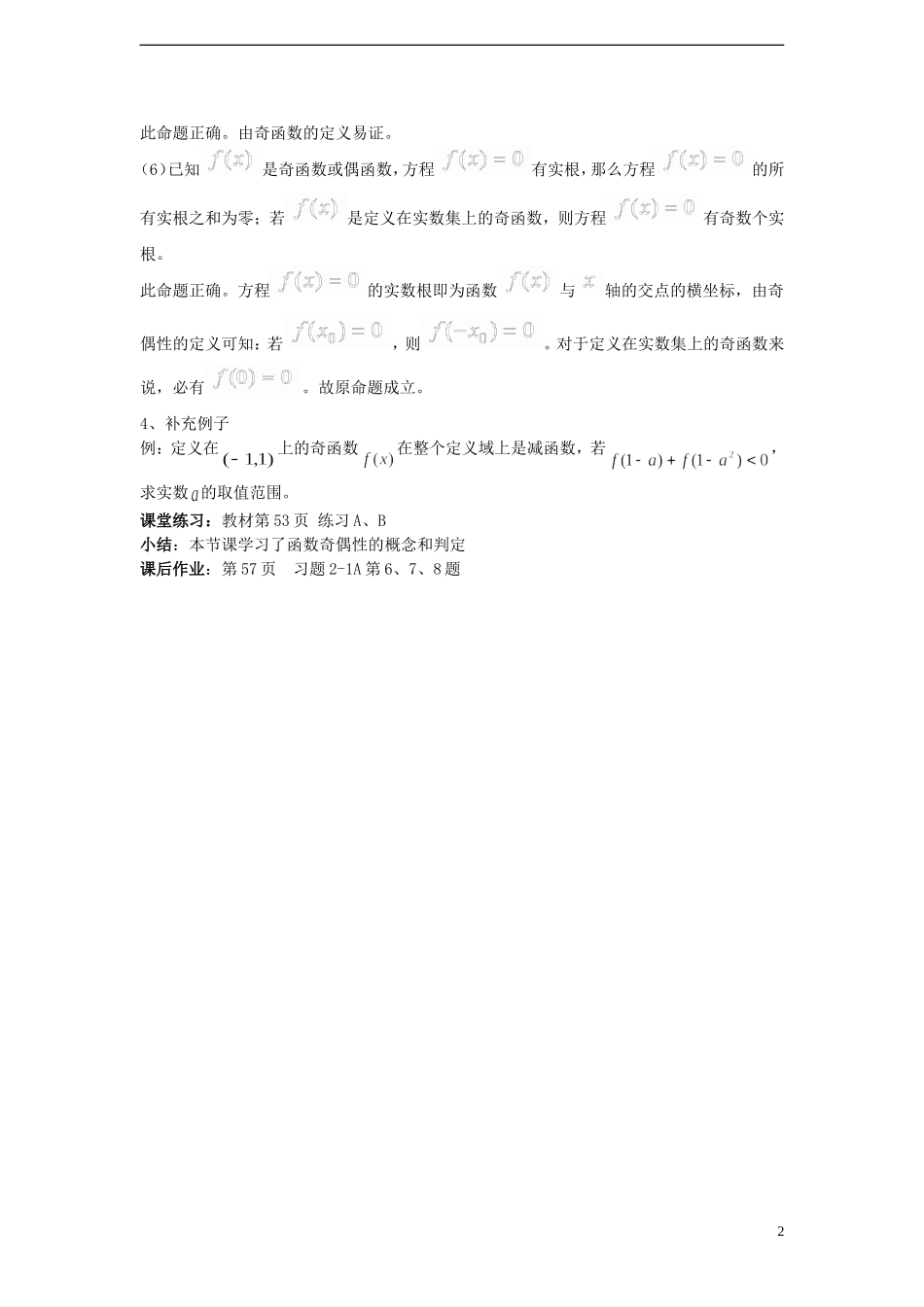 （新课程）高中数学 《2.1.4 函数的奇偶性》教案 新人教B版必修1_第2页