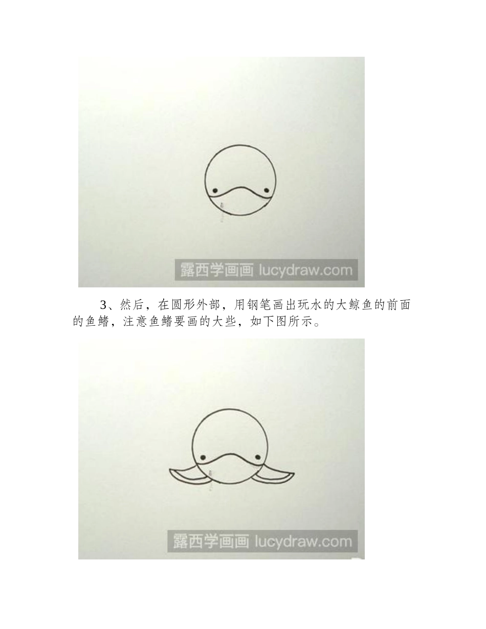 简笔画教程：教你画玩水的鲸鱼简笔画教程_第2页