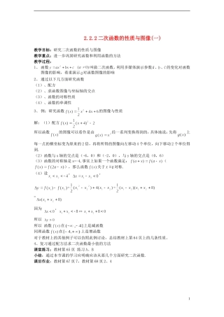 （新课程）高中数学 《2.2.2二次函数的性质与图像(一）》教案 新人教B版必修1