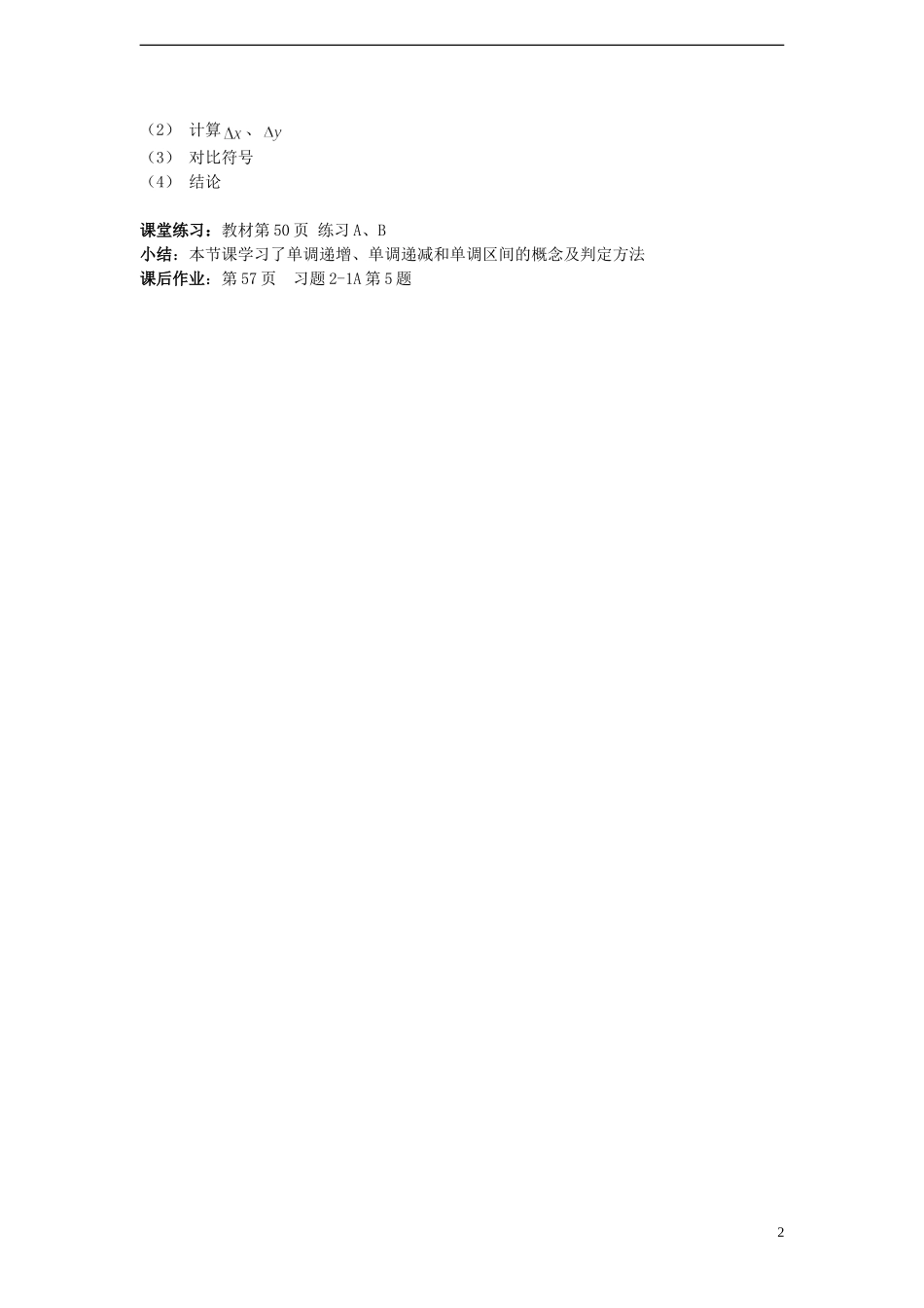 （新课程）高中数学 《2.1.3 函数的单调性》教案 新人教B版必修1_第2页