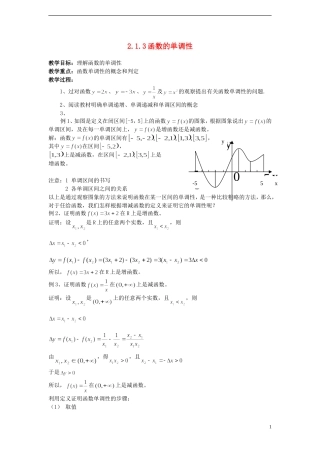 （新课程）高中数学 《2.1.3 函数的单调性》教案 新人教B版必修1
