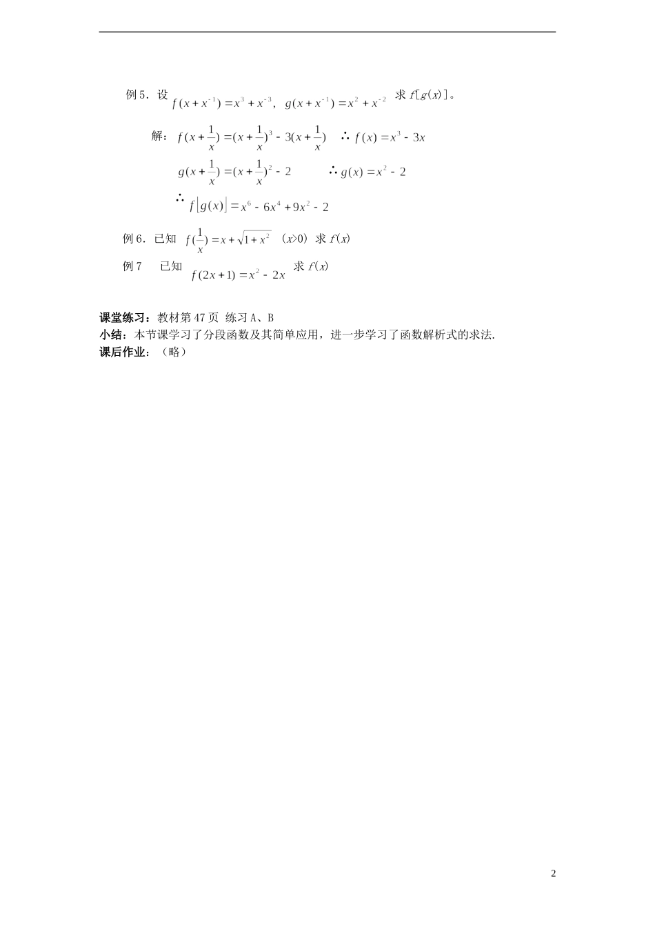 （新课程）高中数学 《2.1.2函数的表示方法(2)》教案 新人教B版必修1_第2页