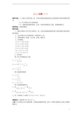 （新课程）高中数学 《2.1.1函数（一）》教案 新人教B版必修1