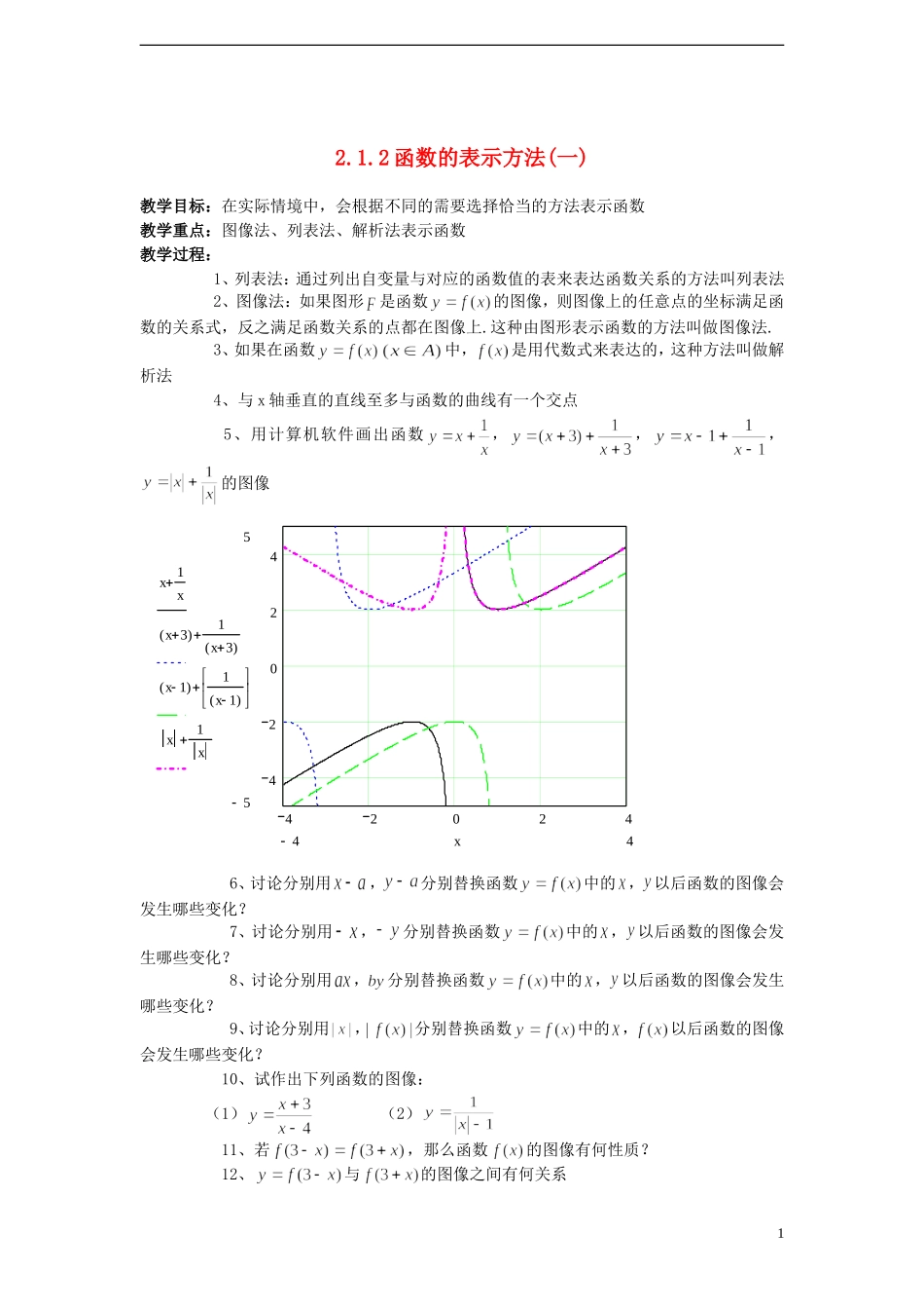 （新课程）高中数学 《2.1.2函数的表示方法(1)》教案 新人教B版必修1_第1页