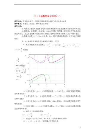 （新课程）高中数学 《2.1.2函数的表示方法(1)》教案 新人教B版必修1
