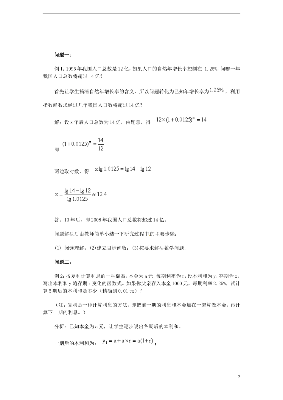 （新课程）高中数学 3.4 《函数的应用》教案 新人教B版必修1_第2页