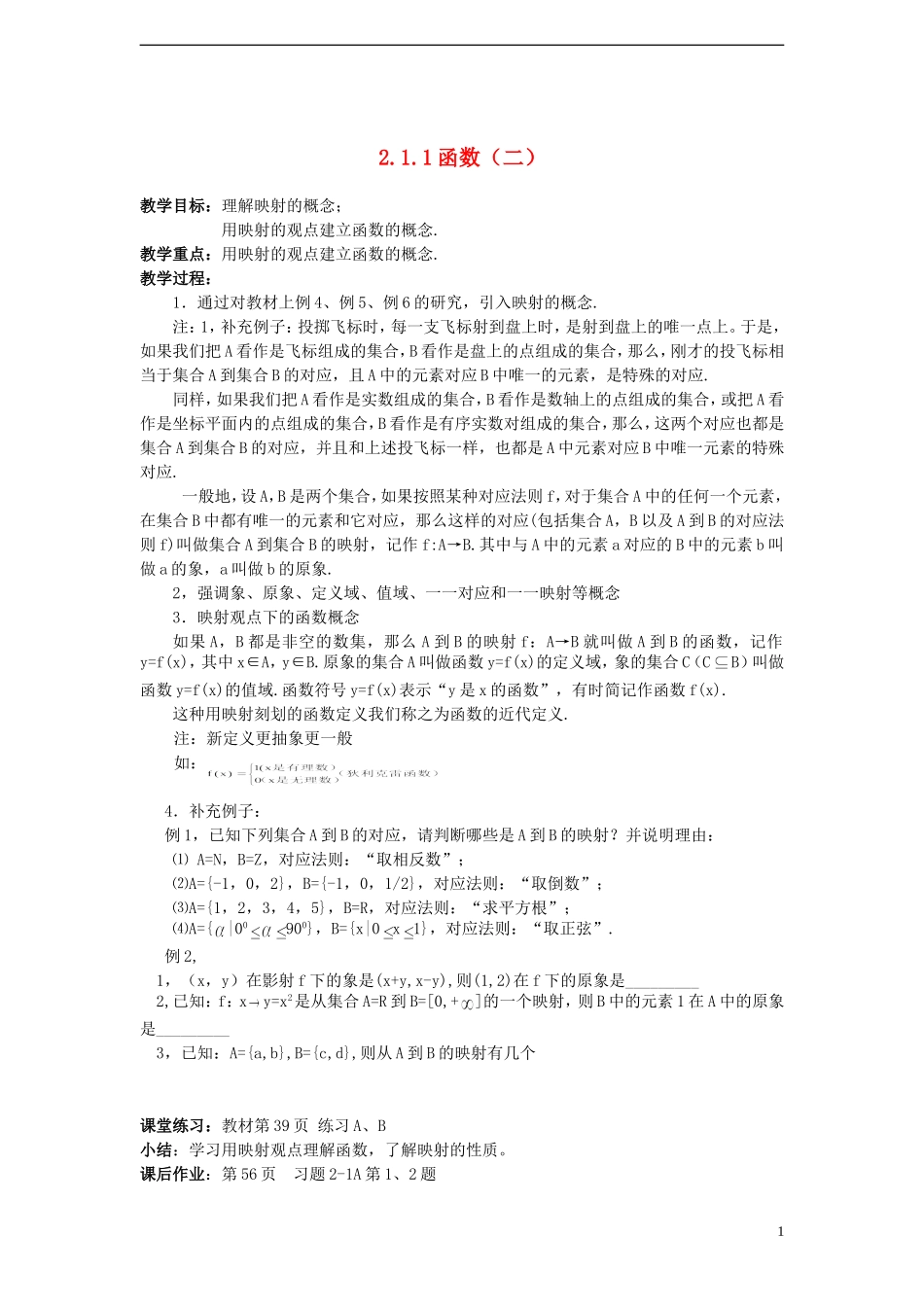 （新课程）高中数学 《2.1.1函数（二）》教案 新人教B版必修1_第1页
