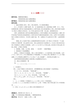 （新课程）高中数学 《2.1.1函数（二）》教案 新人教B版必修1