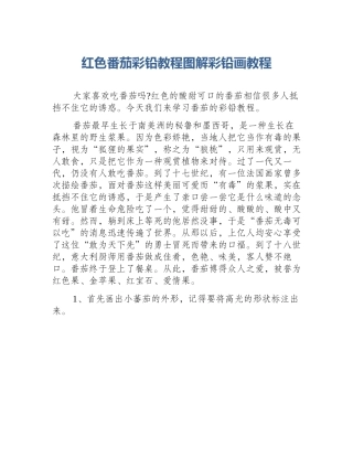 红色番茄彩铅教程图解彩铅画教程