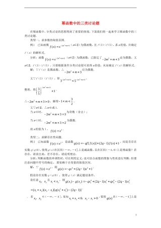 （新课程）高中数学 3.3《幂函数》2教案 新人教B版必修1