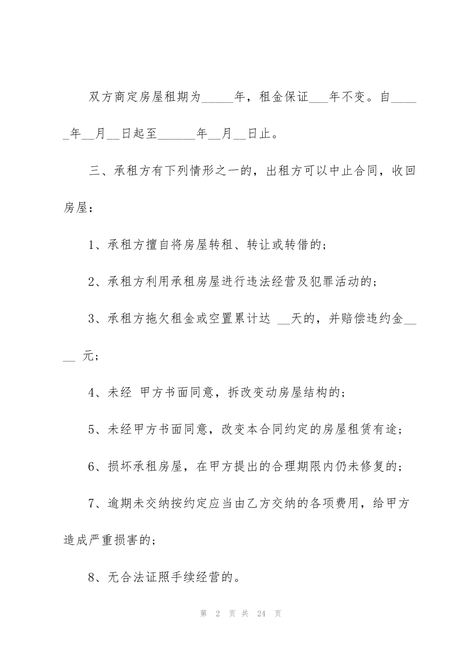 简单租房协议书五篇_第2页