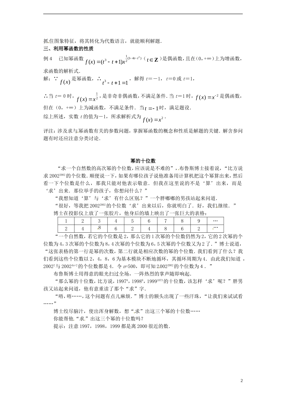 （新课程）高中数学 3.3《幂函数》1教案 新人教B版必修1_第2页