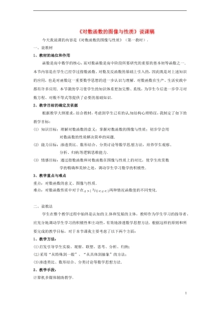 （新课程）高中数学 3.2.2《对数函数的图像与性质》教案 新人教B版必修1