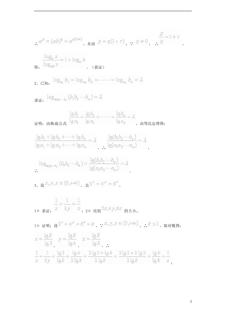 （新课程）高中数学 3.2.1对数及其运算（三）教案 新人教B版必修1_第2页