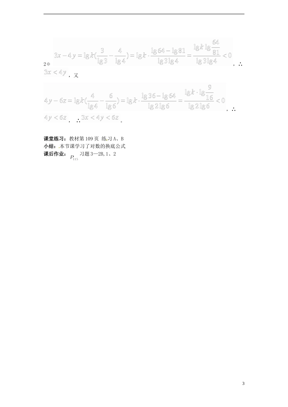 （新课程）高中数学 3.2.1对数及其运算（三）教案 新人教B版必修1_第3页